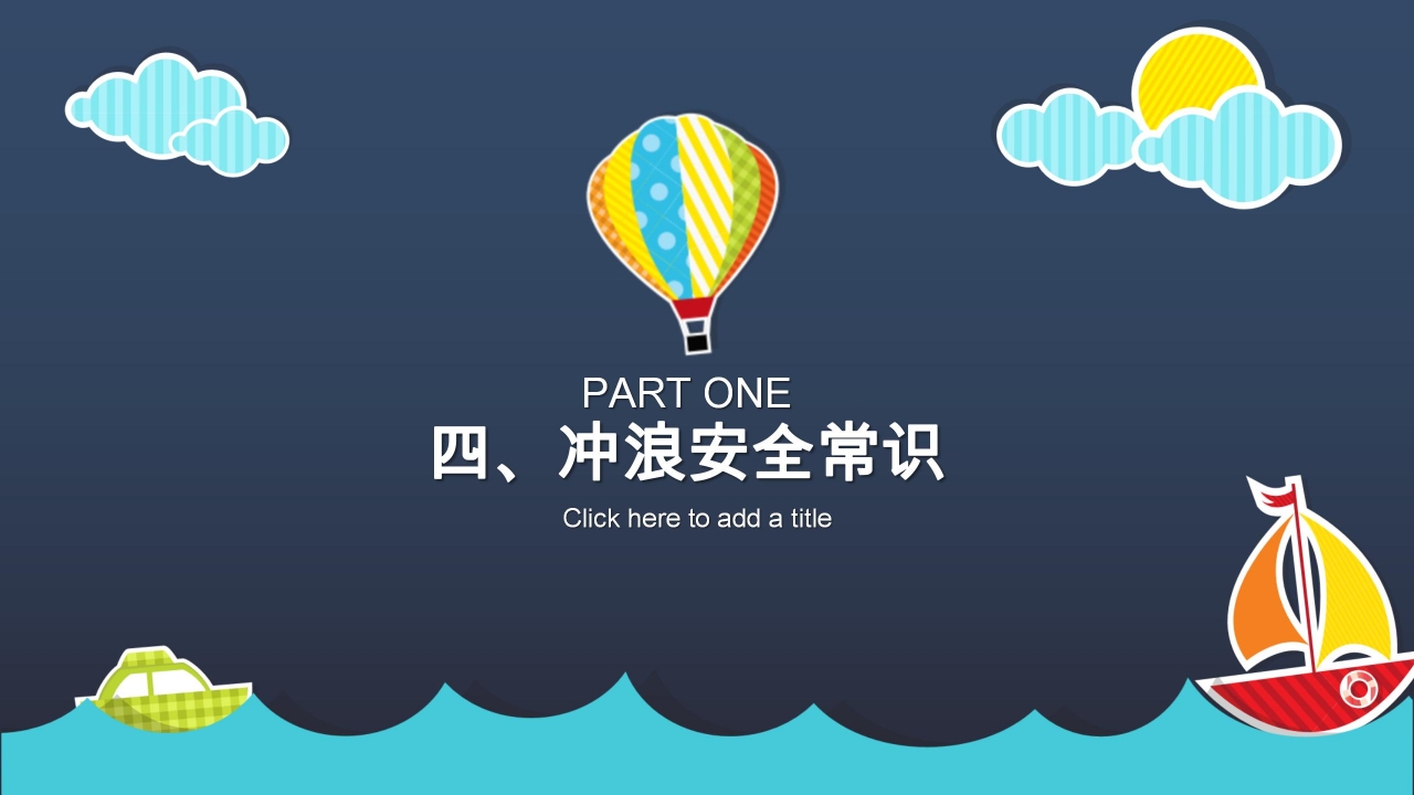 卡通校园网络安全主题班会ppt模板