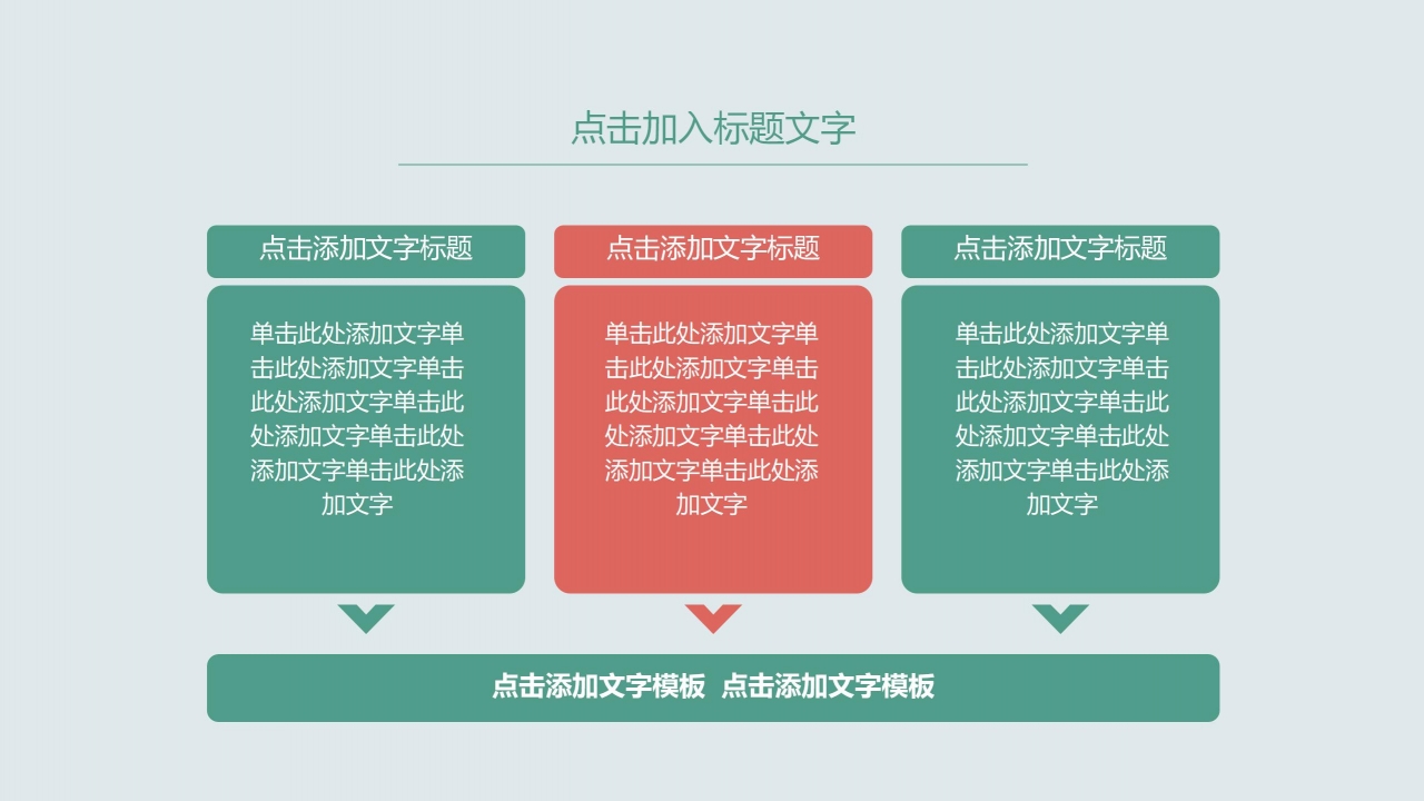 2021彩色教师说课ppt模板