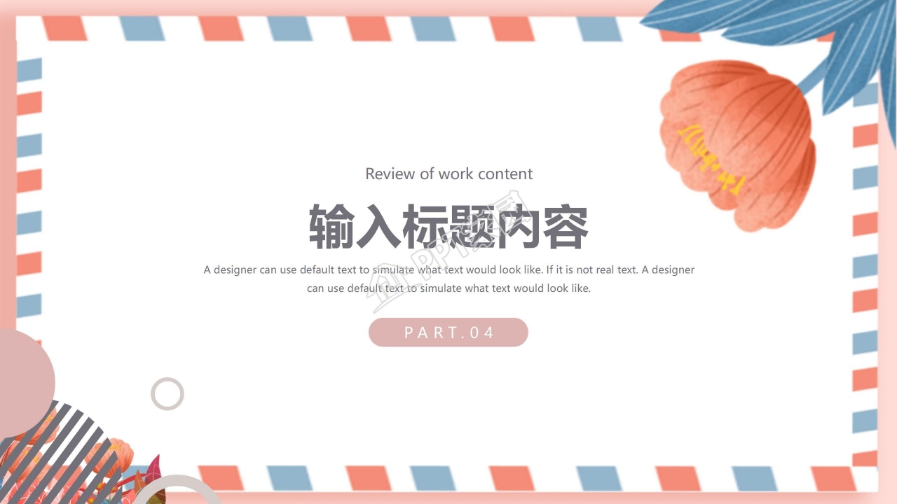 贺卡风六一儿童节活动策划ppt模板