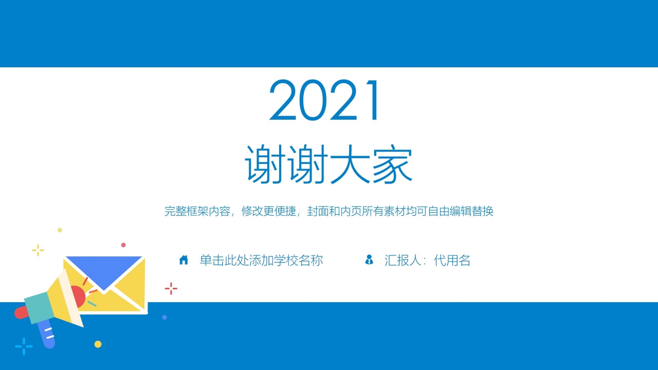 蓝色简约教师说课公开课通用ppt模板