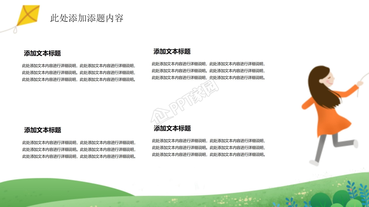 绿色卡通六一儿童节快乐ppt模板