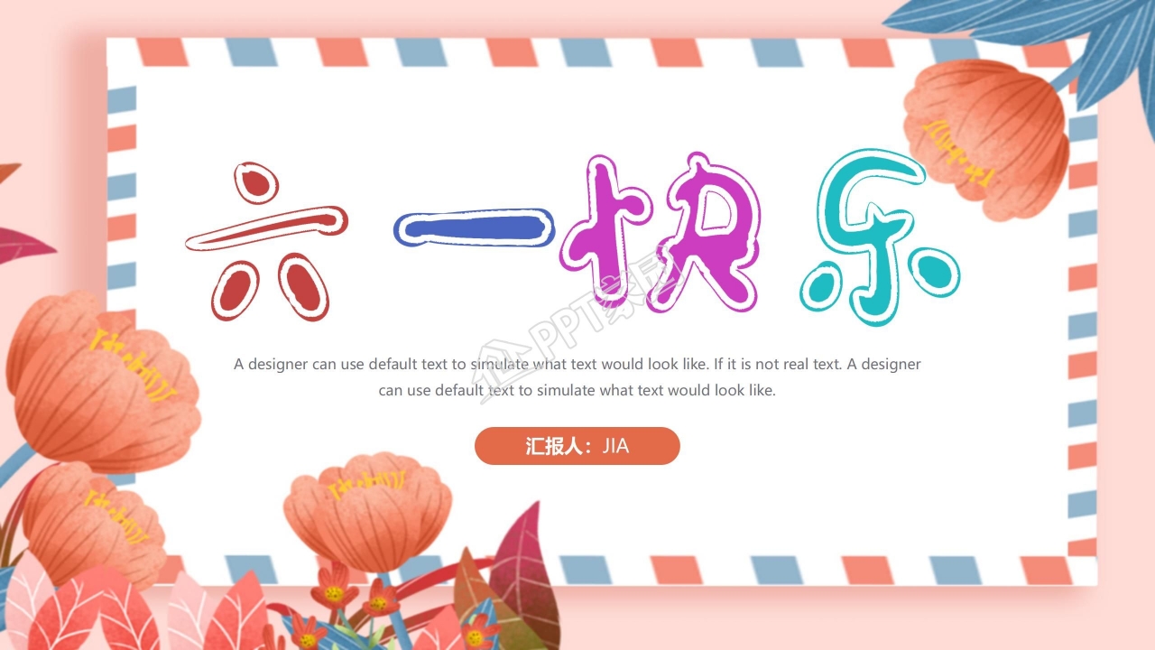 贺卡风六一儿童节活动策划ppt模板