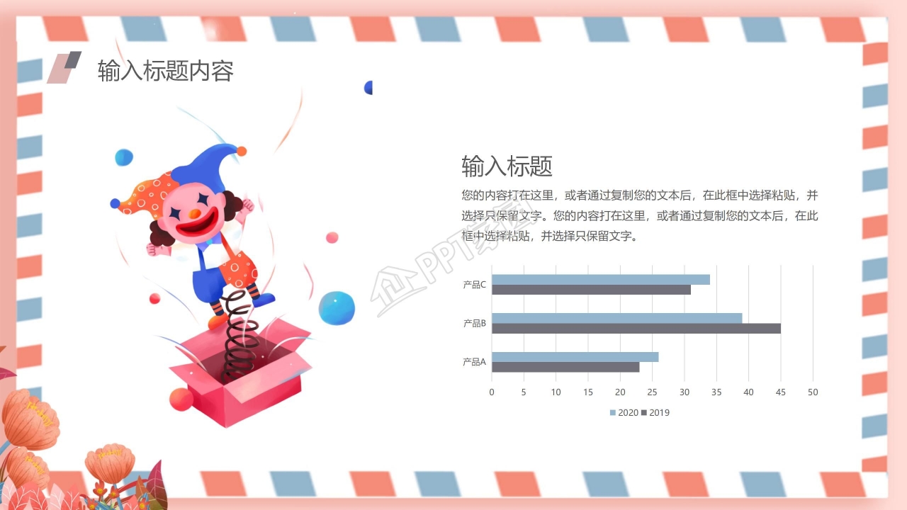 贺卡风六一儿童节活动策划ppt模板