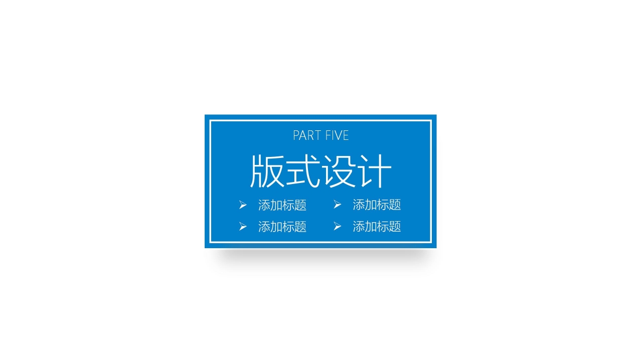 蓝色简约教师说课公开课通用ppt模板