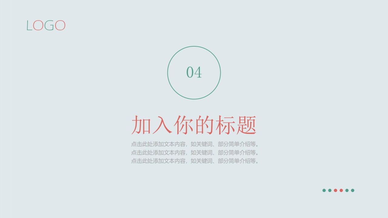 2021彩色教师说课ppt模板