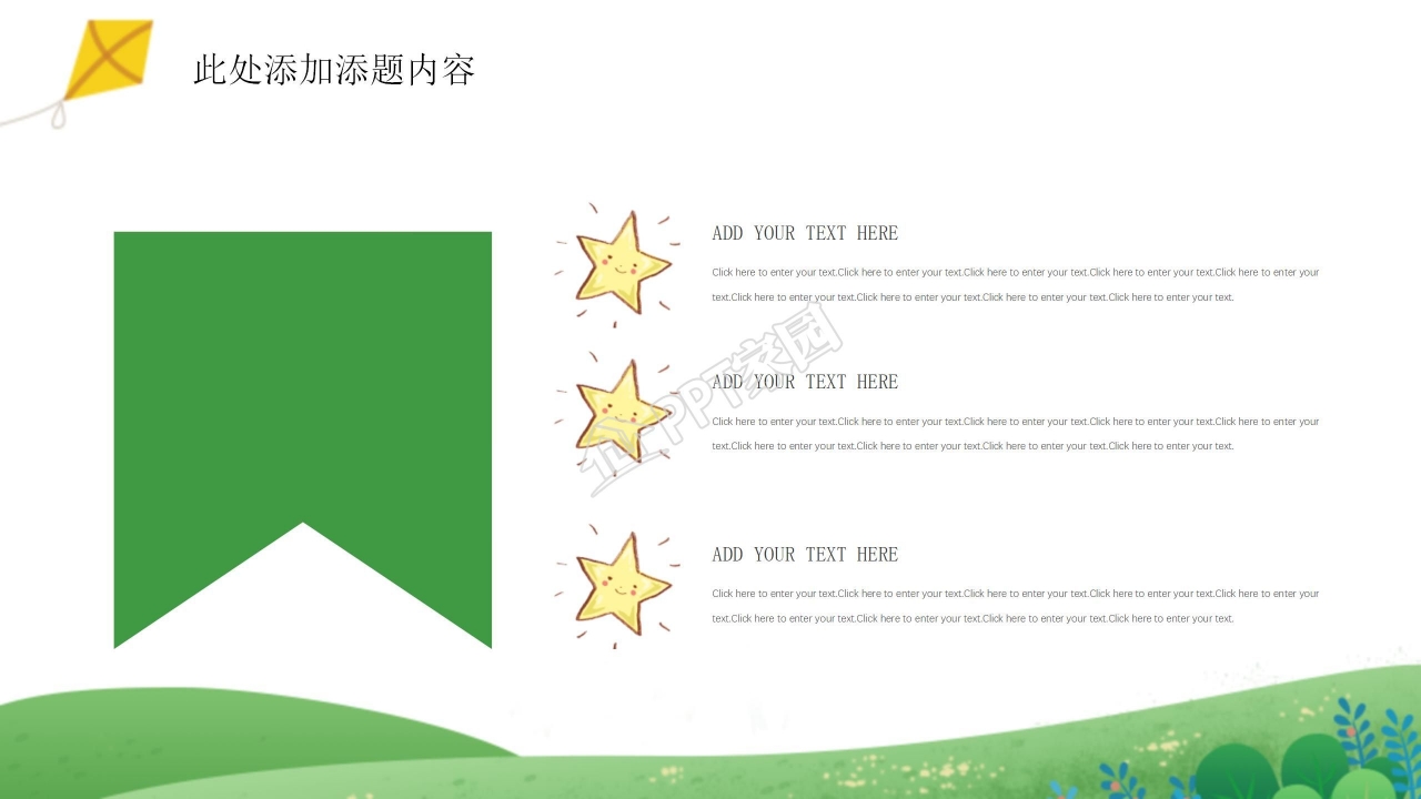 绿色卡通六一儿童节快乐ppt模板