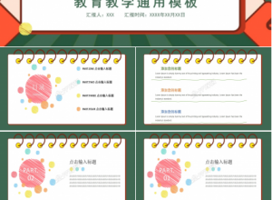 黑板风缤纷卡通六一教育教学通用ppt模板下载推荐