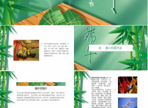 浓情粽子传统节日端午节通用ppt模板下载推荐