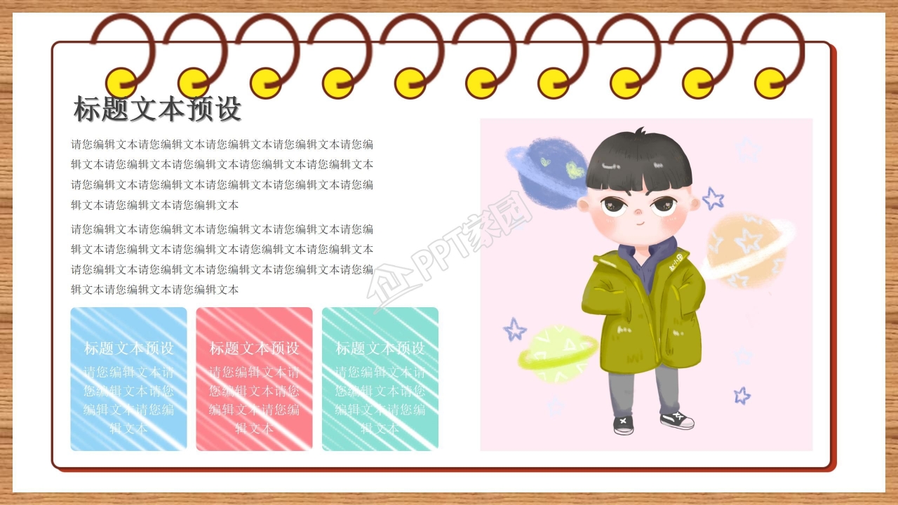 黑板风缤纷卡通六一教育教学通用ppt模板