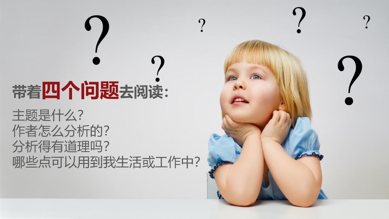 如何阅读一本书主题读书阅读ppt模板