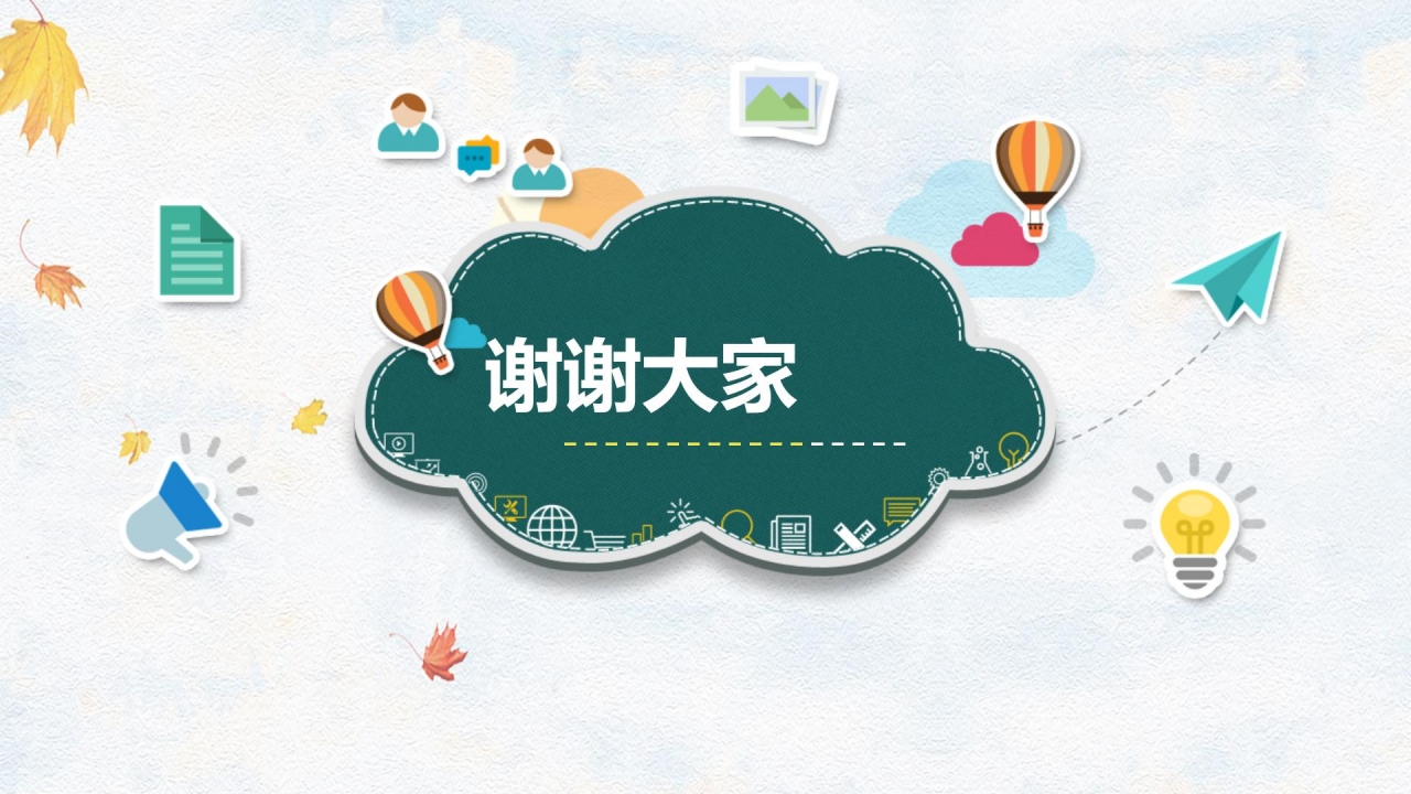 卡通手绘风教育教学通用ppt模板 
