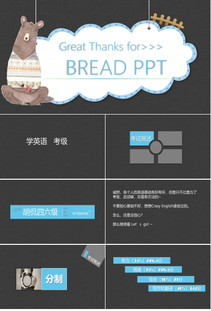 简约英语四六级考试辅导培训ppt模板