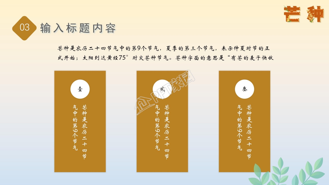 简约风二十四节气芒种通用ppt模板