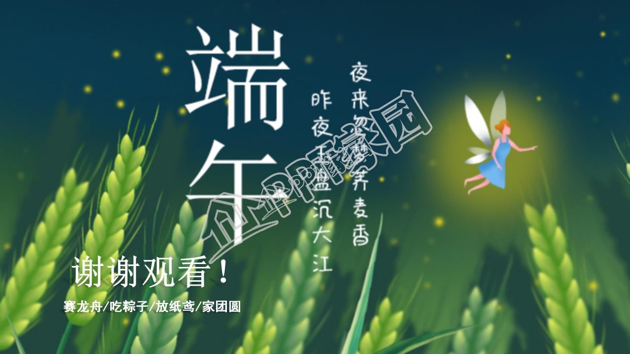 简约教育教学端午节主题班会ppt模板
