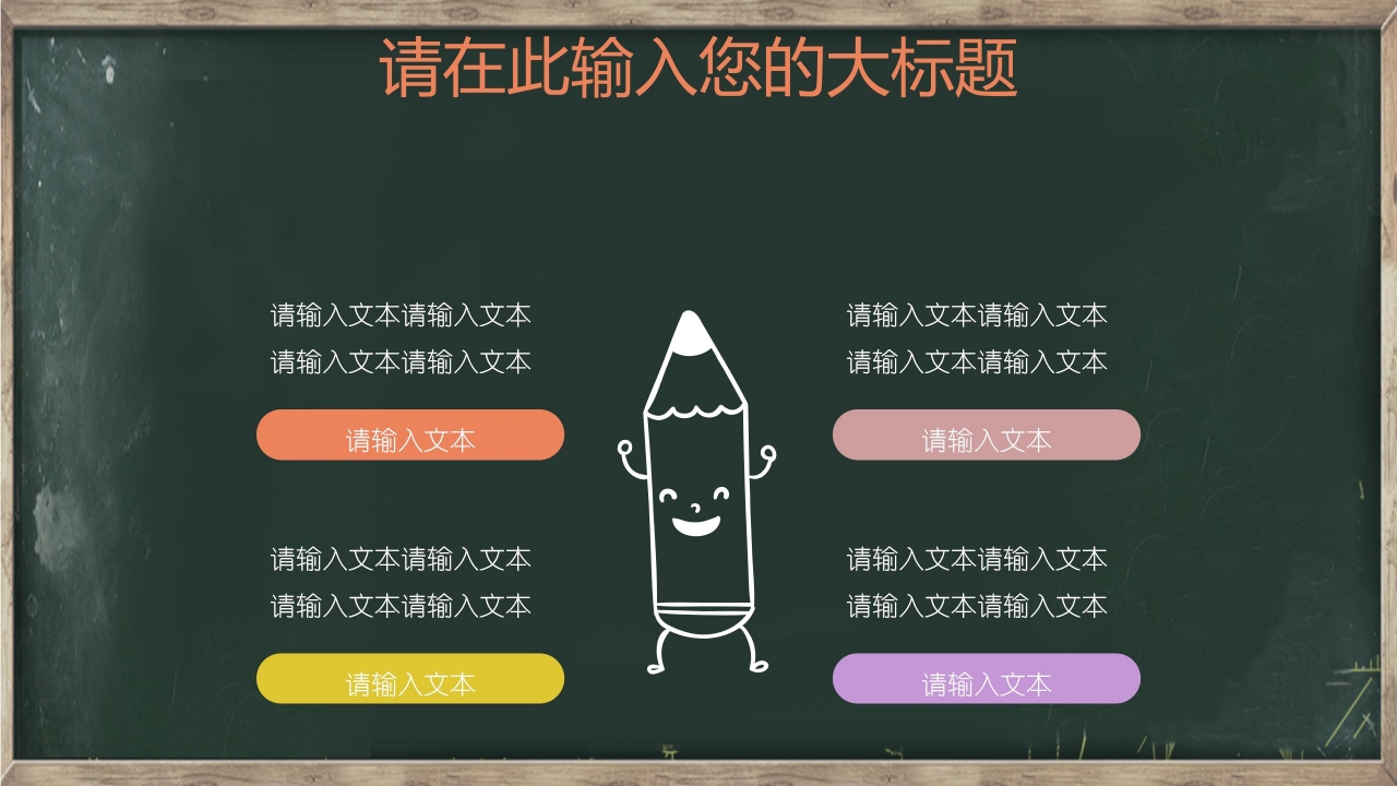 卡通黑板风端午节主题班会ppt模板