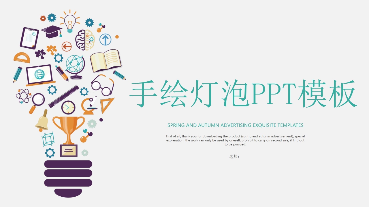 简约手绘风工作汇报ppt模板