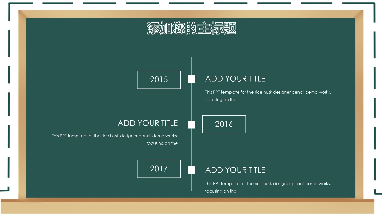 黑板风卡通儿童教育教学ppt课件模板