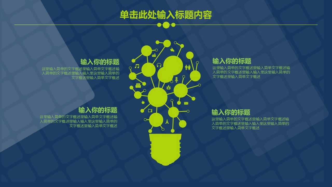 蓝色简约工作汇报ppt模板