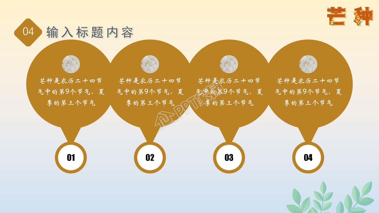简约风二十四节气芒种通用ppt模板