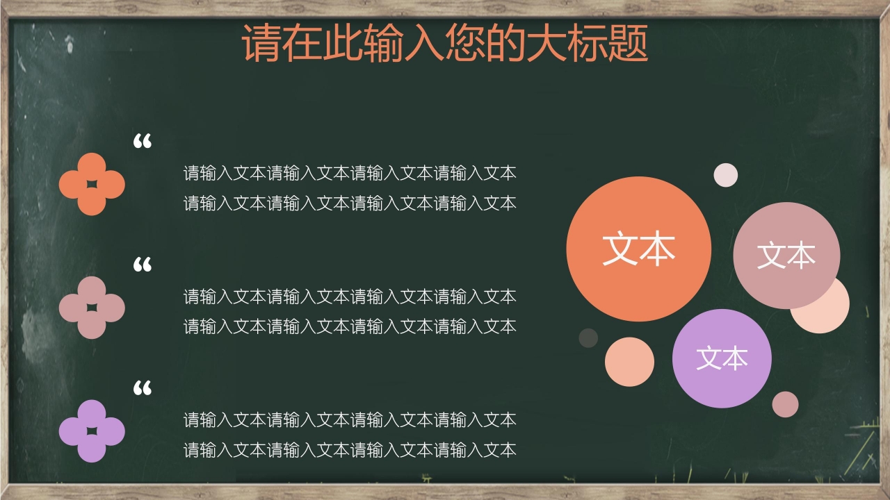 卡通黑板风端午节主题班会ppt模板