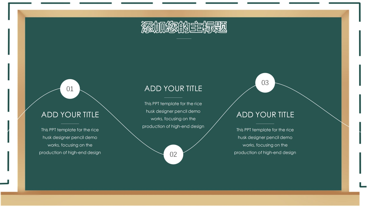 黑板风卡通儿童教育教学ppt课件模板