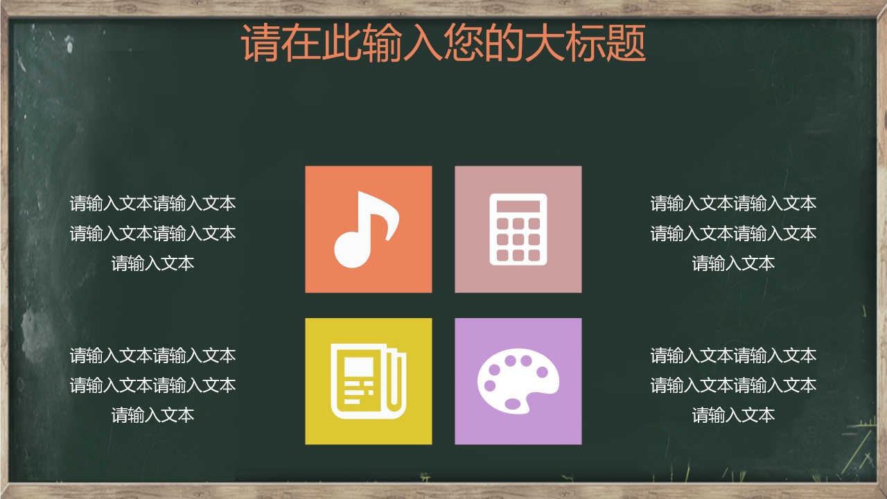 卡通黑板风端午节主题班会ppt模板