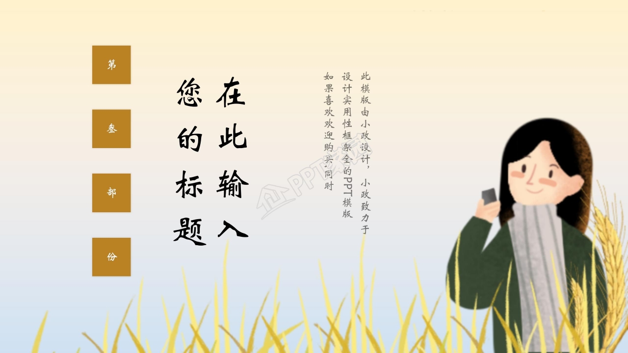 简约风二十四节气芒种通用ppt模板