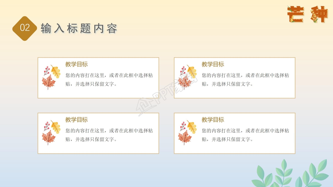 简约风二十四节气芒种通用ppt模板