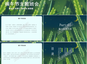 简约教育教学端午节主题班会ppt模板下载推荐