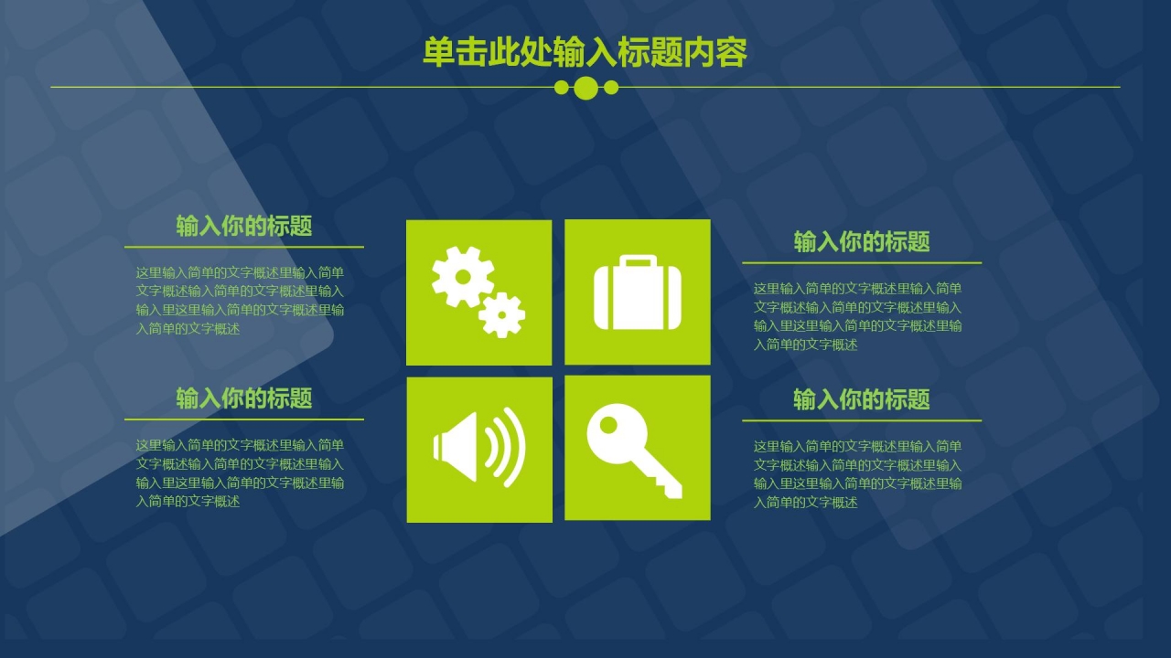 蓝色简约工作汇报ppt模板