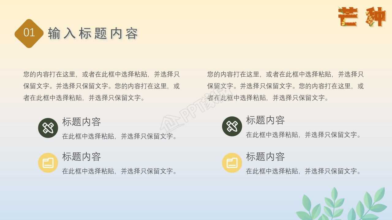 简约风二十四节气芒种通用ppt模板