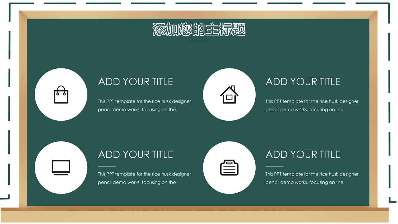 黑板风卡通儿童教育教学ppt课件模板