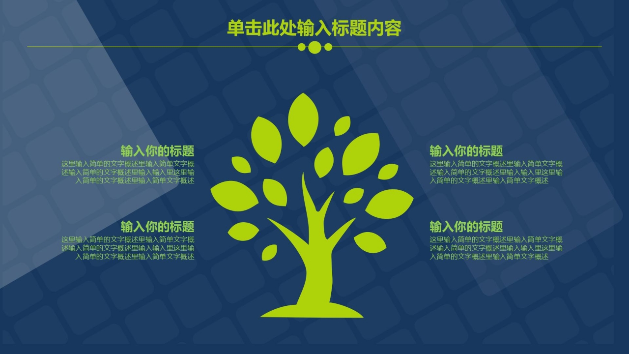 蓝色简约工作汇报ppt模板