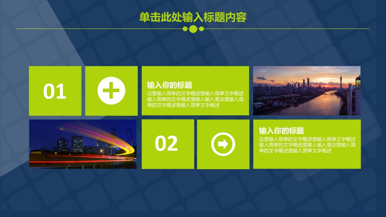 蓝色简约工作汇报ppt模板