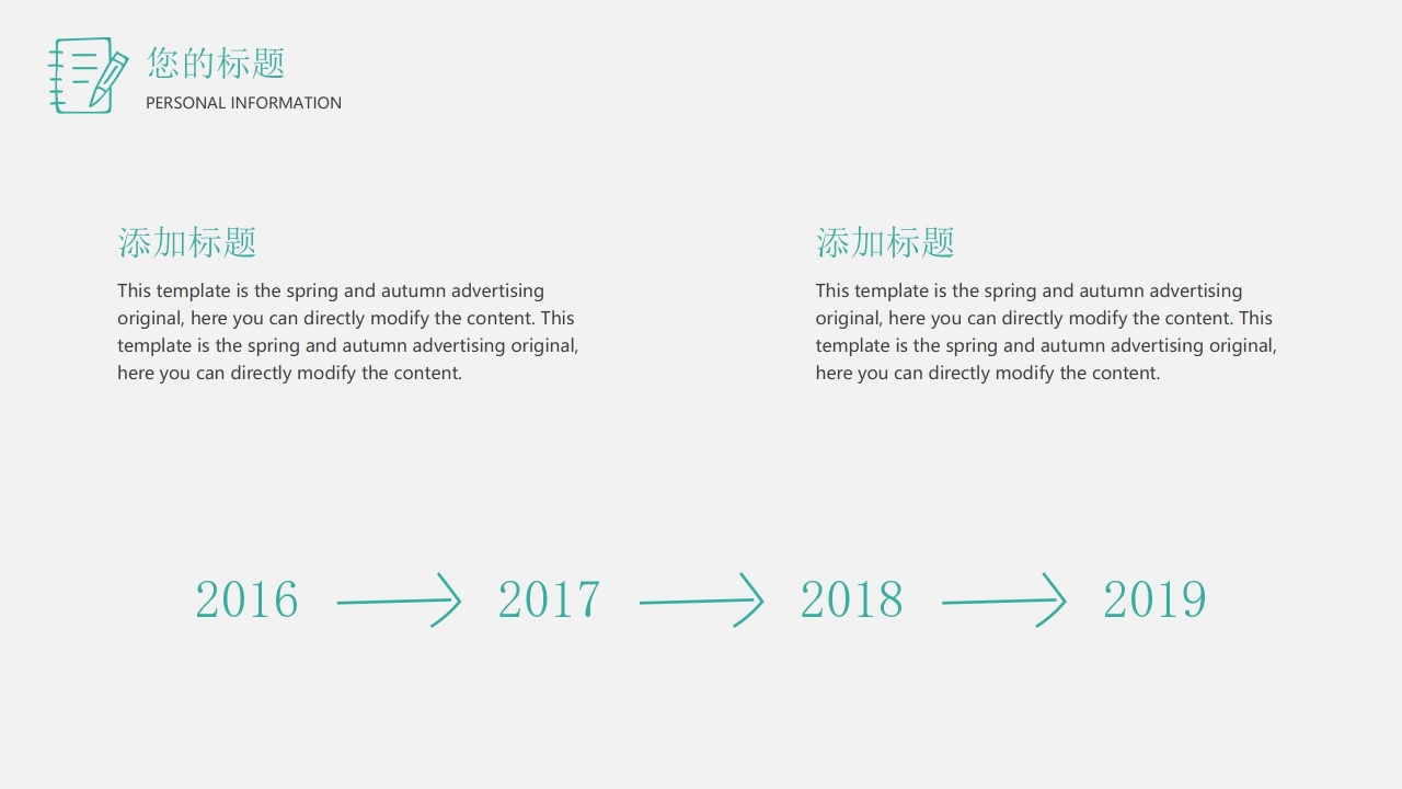 简约手绘风工作汇报ppt模板