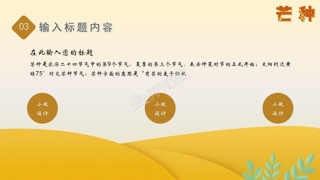 简约风二十四节气芒种通用ppt模板