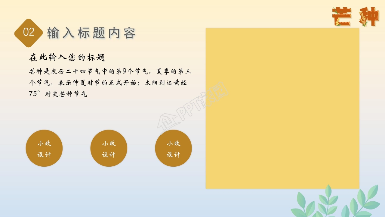 简约风二十四节气芒种通用ppt模板