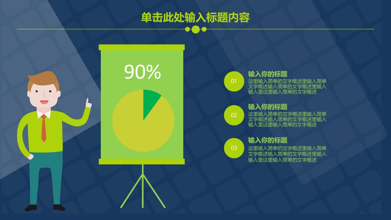 蓝色简约工作汇报ppt模板