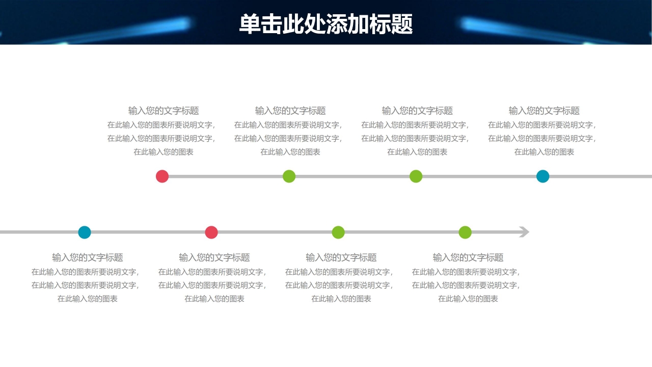 信息化教学设计通用ppt模板
