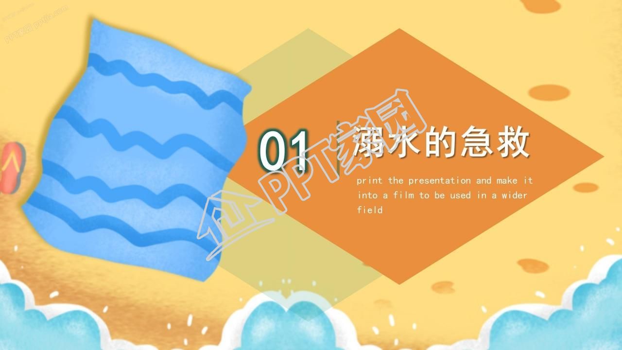 可爱卡通夏季幼儿园防溺水安全教育ppt模板