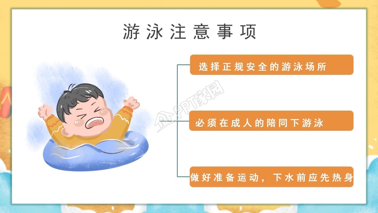 卡通安全教育小学生防溺水主题班会课件ppt模板