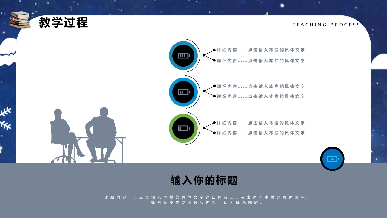 蓝色星空主题教师说课ppt模板