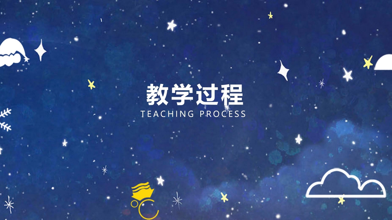 蓝色星空主题教师说课ppt模板