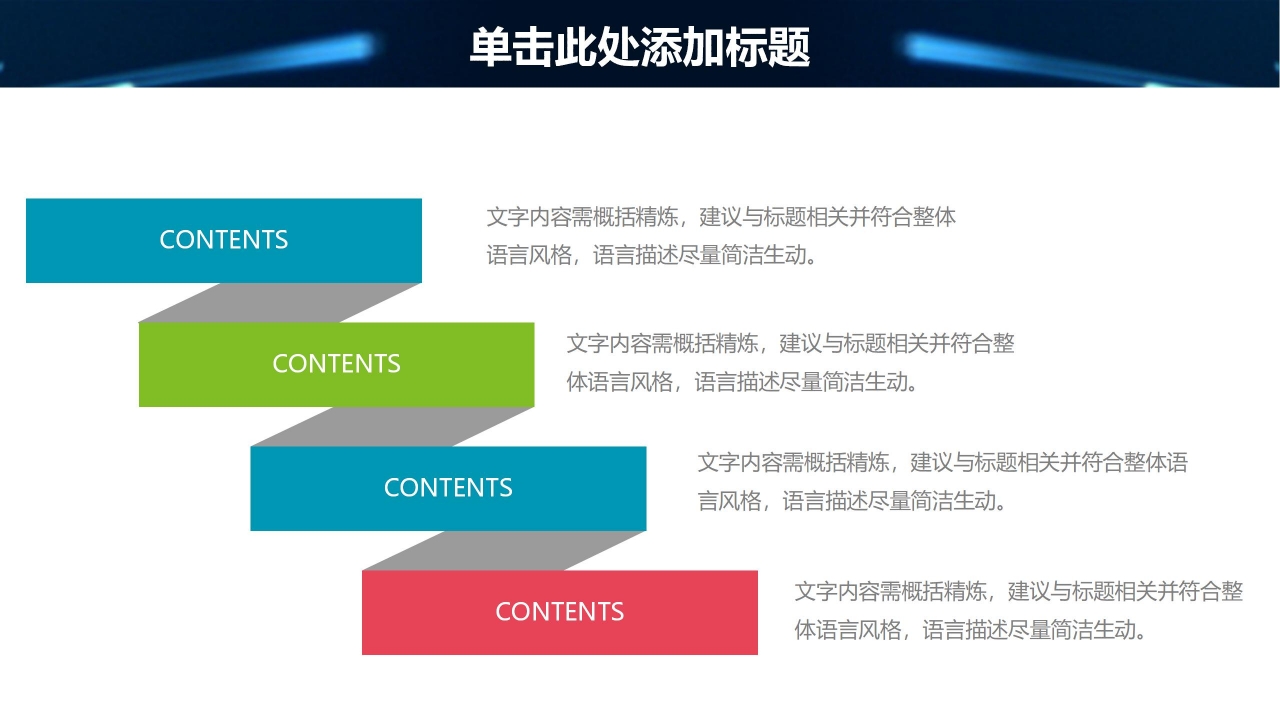 信息化教学设计通用ppt模板