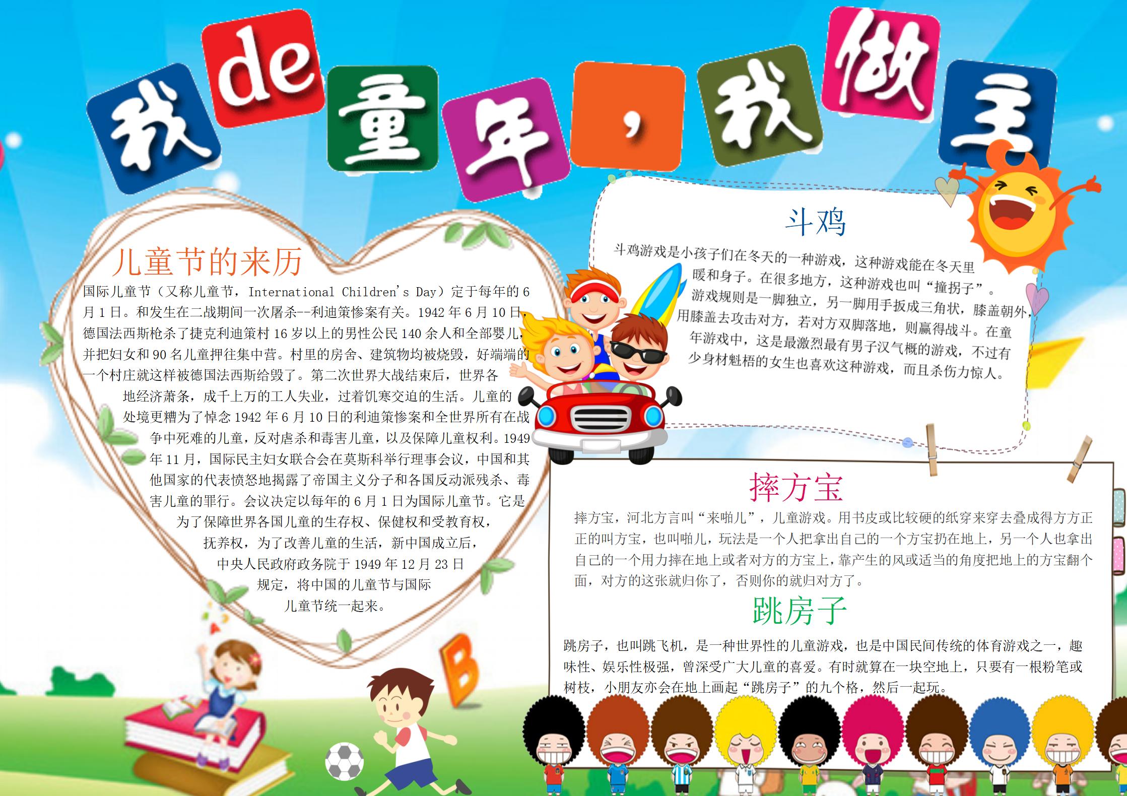 卡通六一儿童节手抄报