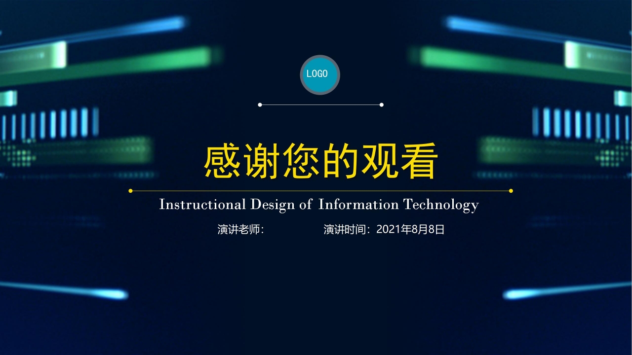 信息化教学设计通用ppt模板