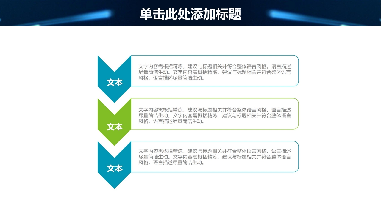 信息化教学设计通用ppt模板