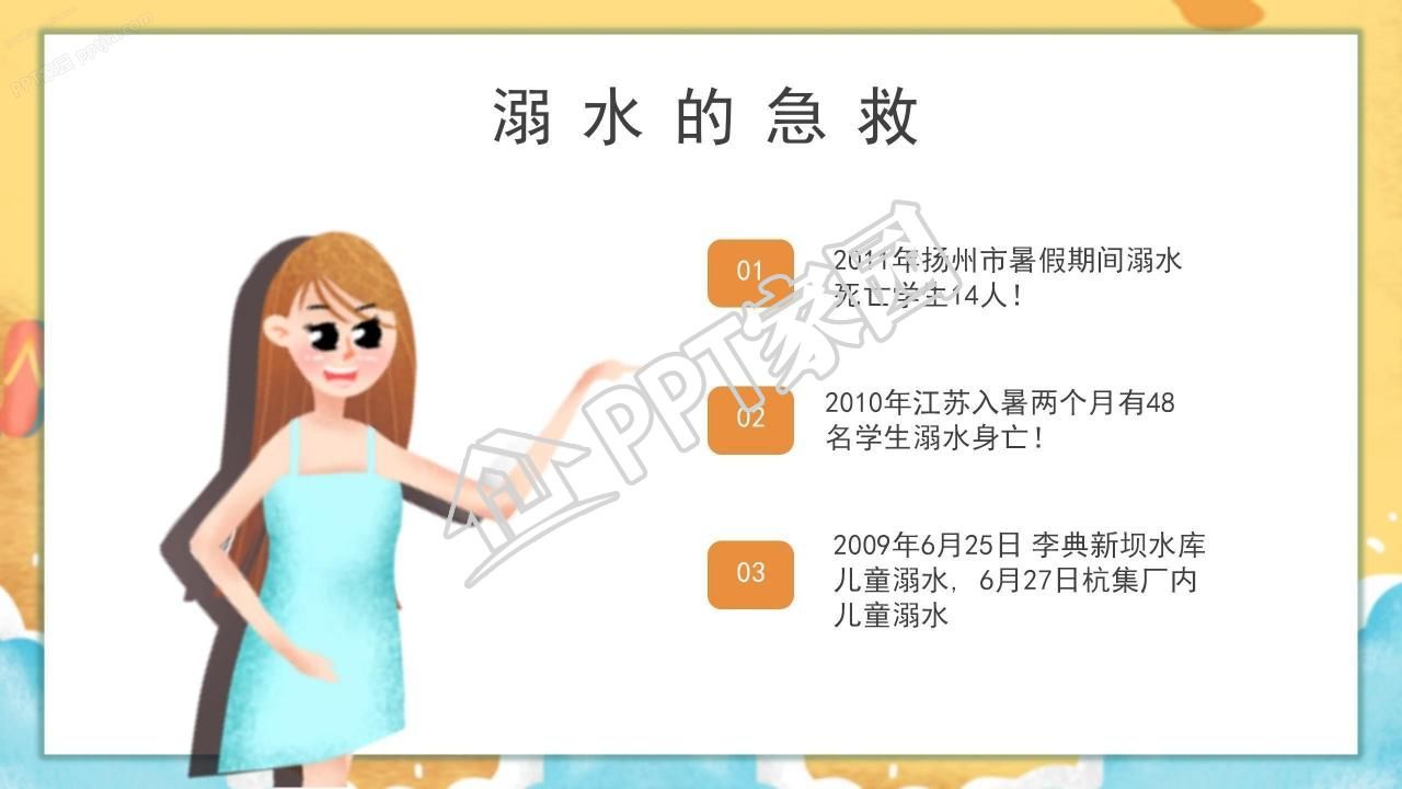 可爱卡通夏季幼儿园防溺水安全教育ppt模板