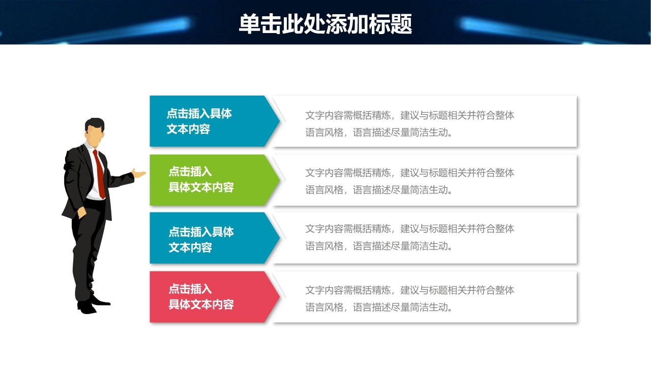 信息化教学设计通用ppt模板