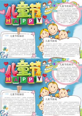 卡通六一儿童节手抄报内容